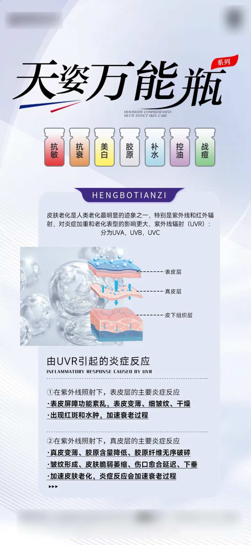 医美七色瓶系列-采灵感-cailinggan.com
