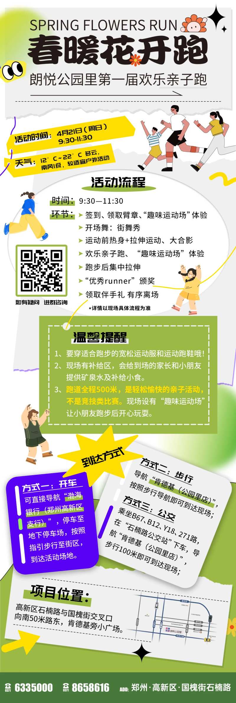 春天小清新亲子跑扁平风插画活动海报-采灵感-cailinggan.com