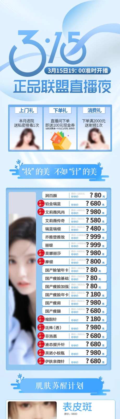 315医美卡项宣传海报长图-采灵感-https://www.cailinggan.com/