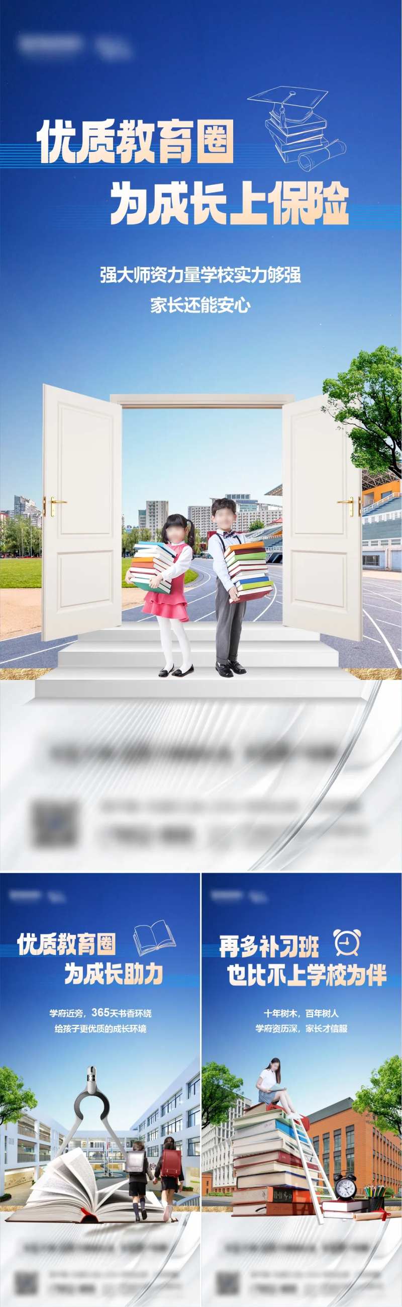 地产教育配套系列海报-采灵感-cailinggan.com