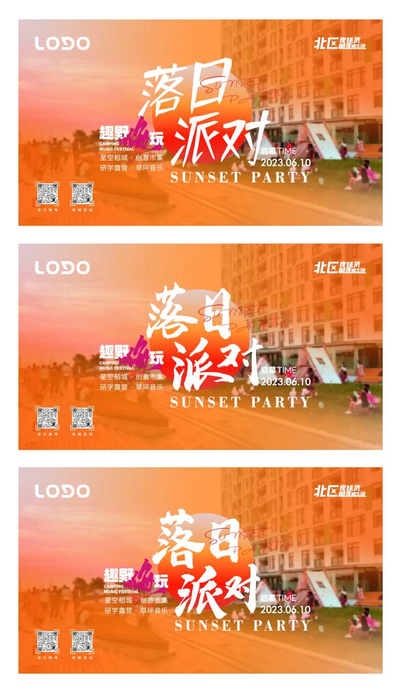 落日派对海报-采灵感-cailinggan.com