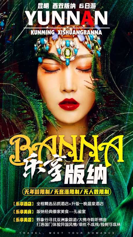 乐享版纳旅游海报-采灵感-https://www.cailinggan.com/