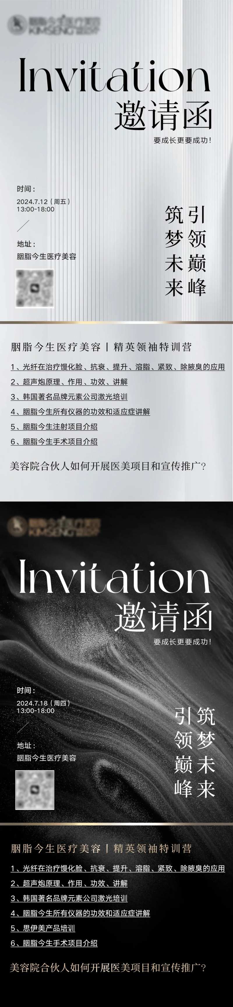 美业邀请函-采灵感-cailinggan.com