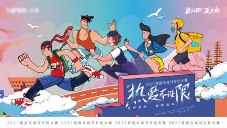 马拉松比赛背景板                                                                                                                                                                                                -采灵感-https://www.cailinggan.com/