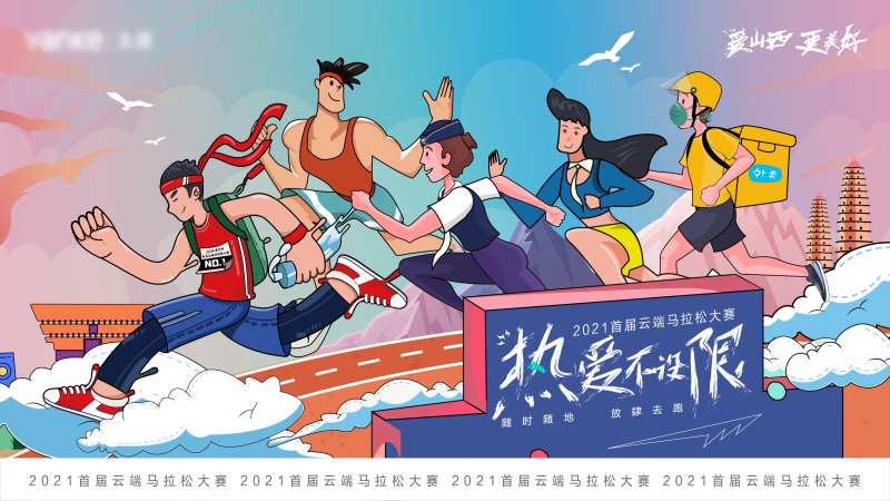 马拉松比赛背景板                                                                                                                                                                                                -采灵感-cailinggan.com