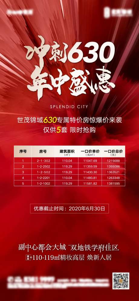 冲刺630刷屏海报微信-采灵感-https://www.cailinggan.com/