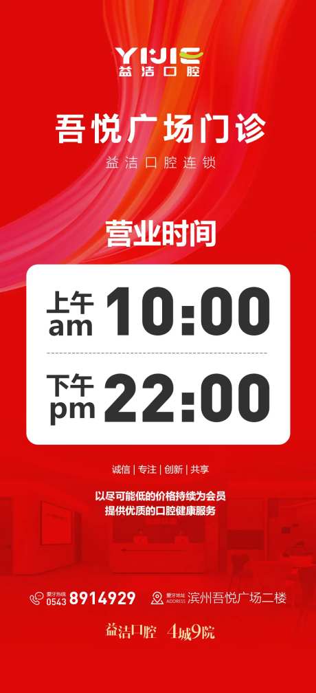 口腔门诊营业时间通知海报-采灵感-https://www.cailinggan.com/