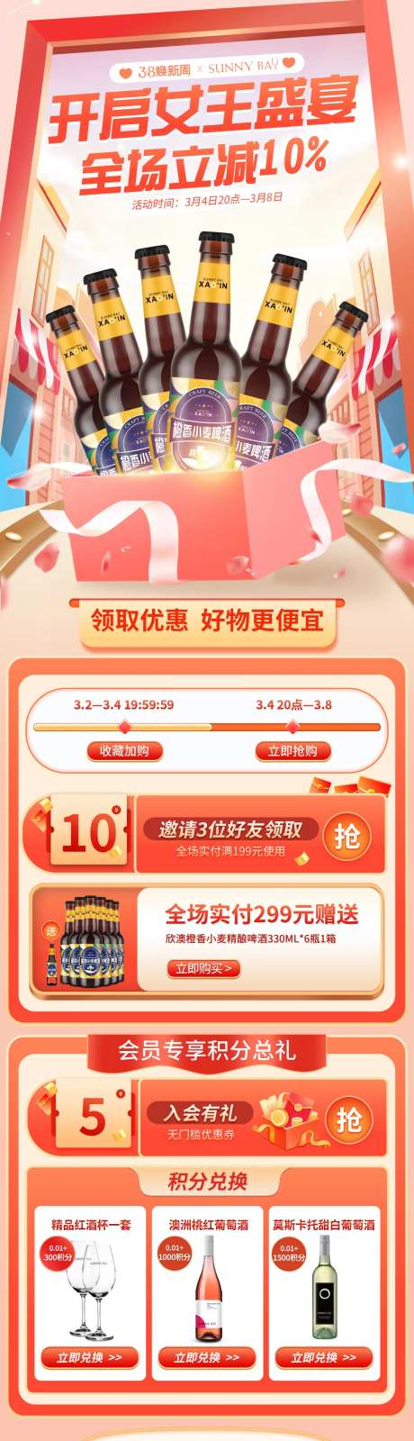 酒类大促3.8女神节店铺活动首页-采灵感-https://www.cailinggan.com/