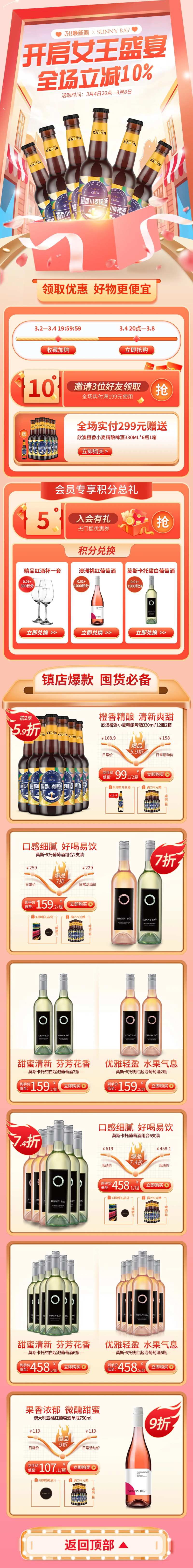 酒类大促3.8女神节店铺活动首页-采灵感-cailinggan.com