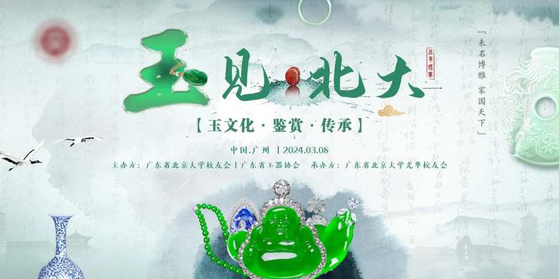国风玉器鉴赏玉器文化活动背景-采灵感-cailinggan.com