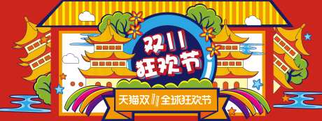 双11全球狂欢节背景板                                                                                                                                                                                             -采灵感-https://www.cailinggan.com/