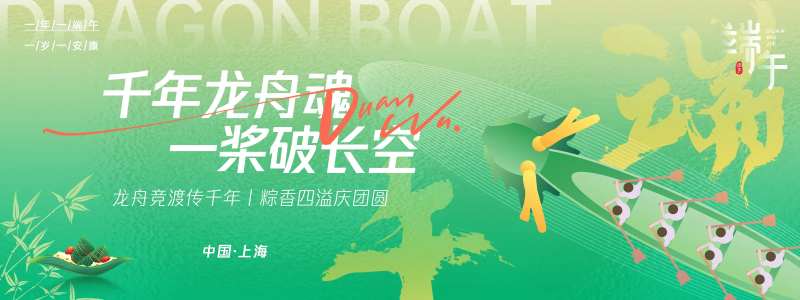 端午节划龙舟背景板-采灵感-cailinggan.com