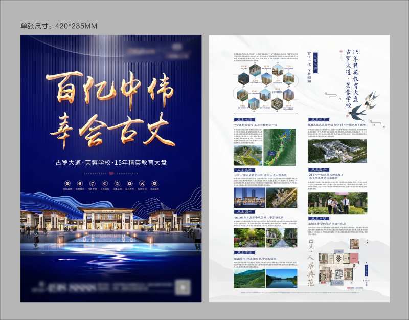 地产品牌价值点单页-采灵感-cailinggan.com