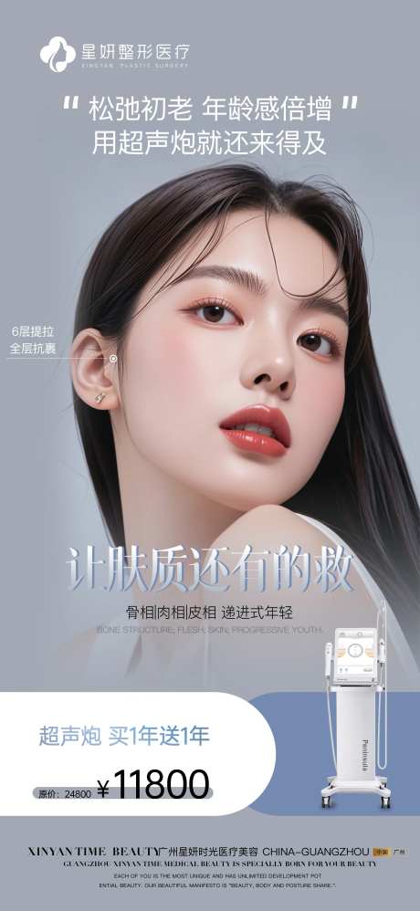 医美项目优惠海报-采灵感-https://www.cailinggan.com/