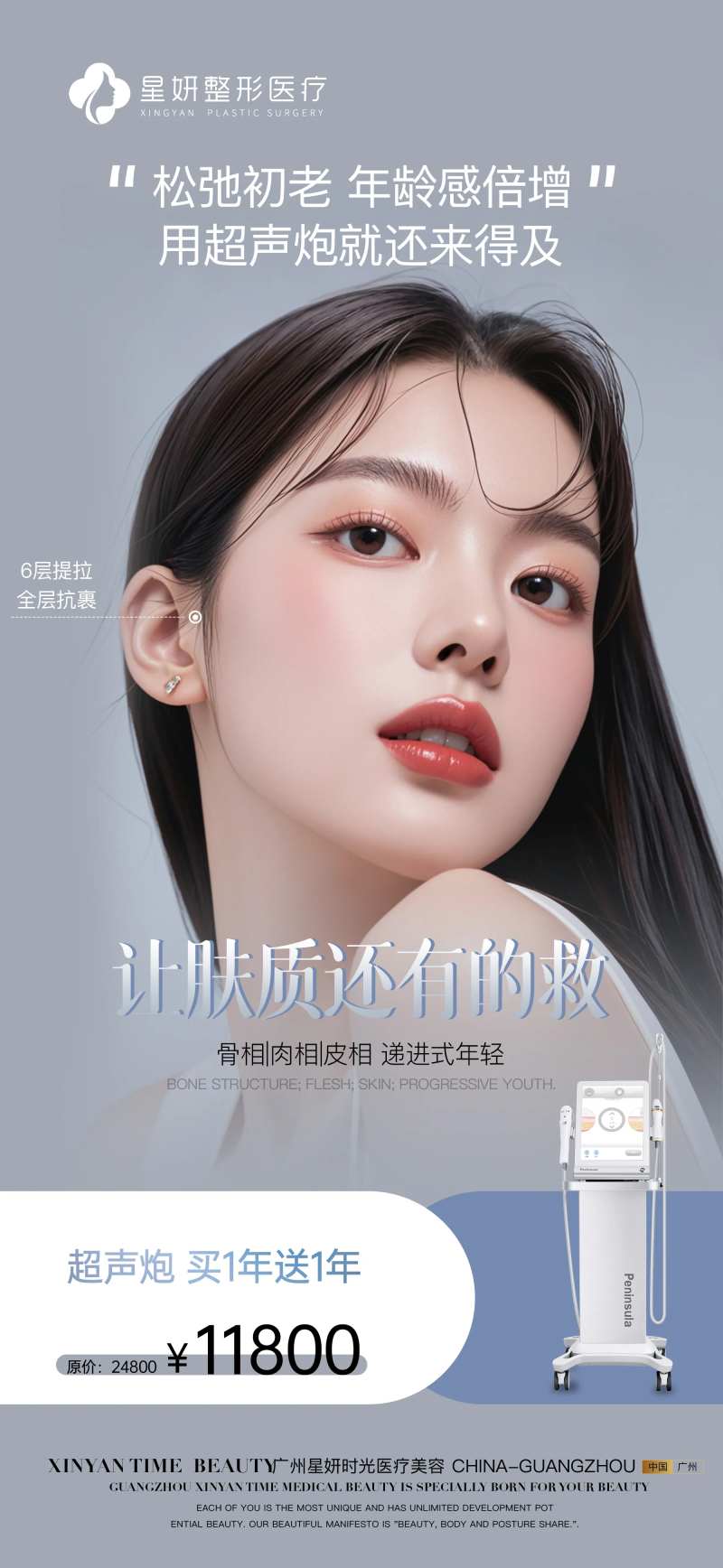 医美项目优惠海报-采灵感-cailinggan.com