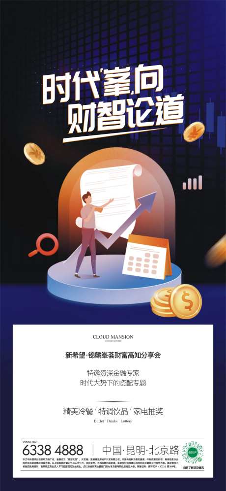 财富讲座海报-采灵感-https://www.cailinggan.com/