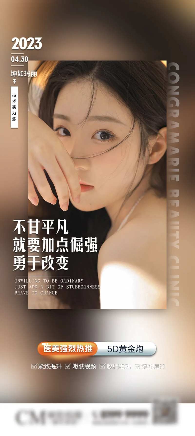 医美黄金炮海报-采灵感-cailinggan.com