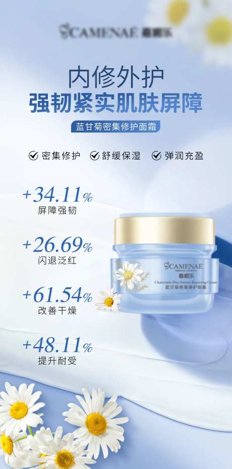 蓝甘菊面霜海报-采灵感-https://www.cailinggan.com/
