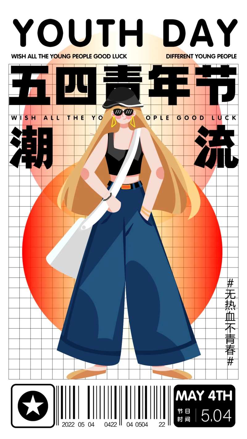 五四青年节简约海报-采灵感-cailinggan.com