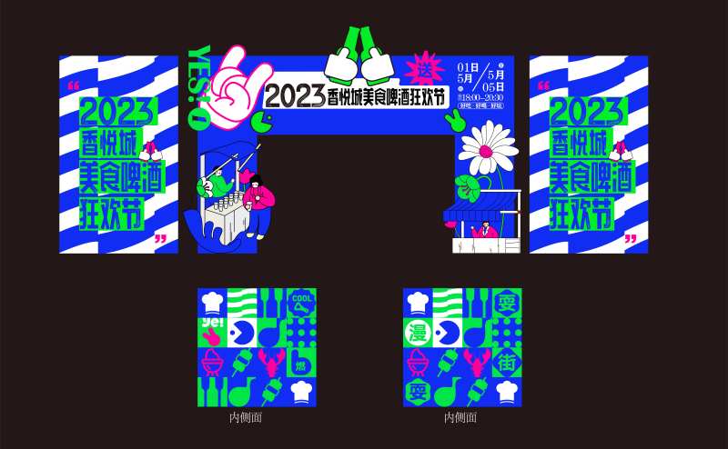 美食啤酒音乐狂欢节门头-采灵感-cailinggan.com