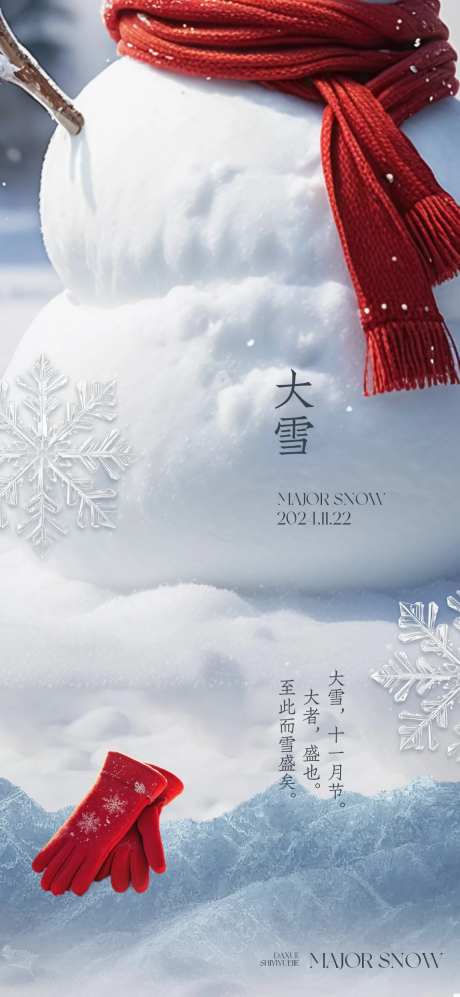 大雪雪人围巾海报-采灵感-https://www.cailinggan.com/