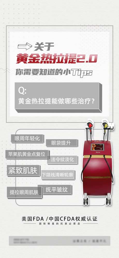 热拉提科普海报-采灵感-https://www.cailinggan.com/