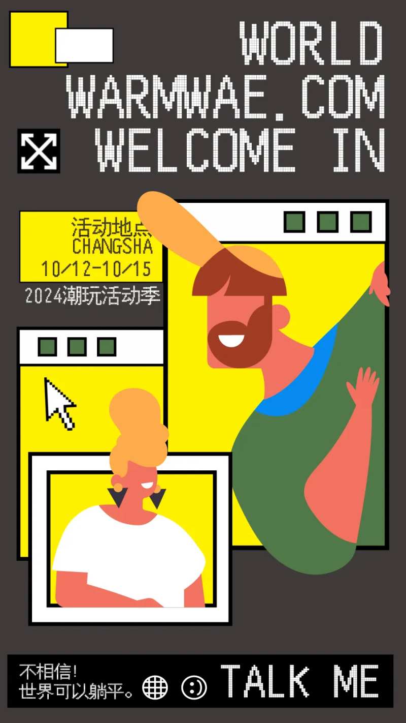 招聘潮流躺平活动旅行计划露营海报长图-采灵感-cailinggan.com