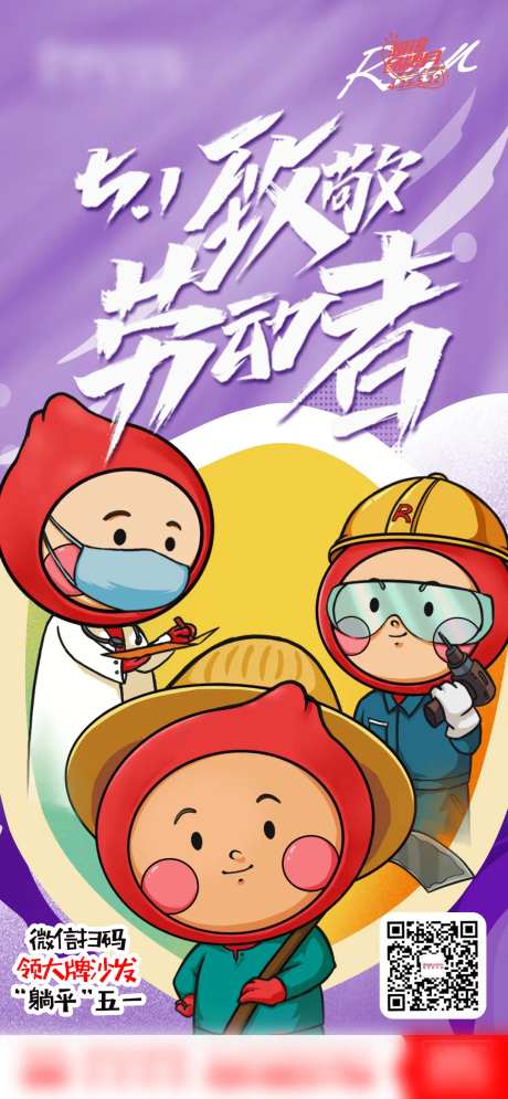 五一致敬劳动者海报-采灵感-https://www.cailinggan.com/