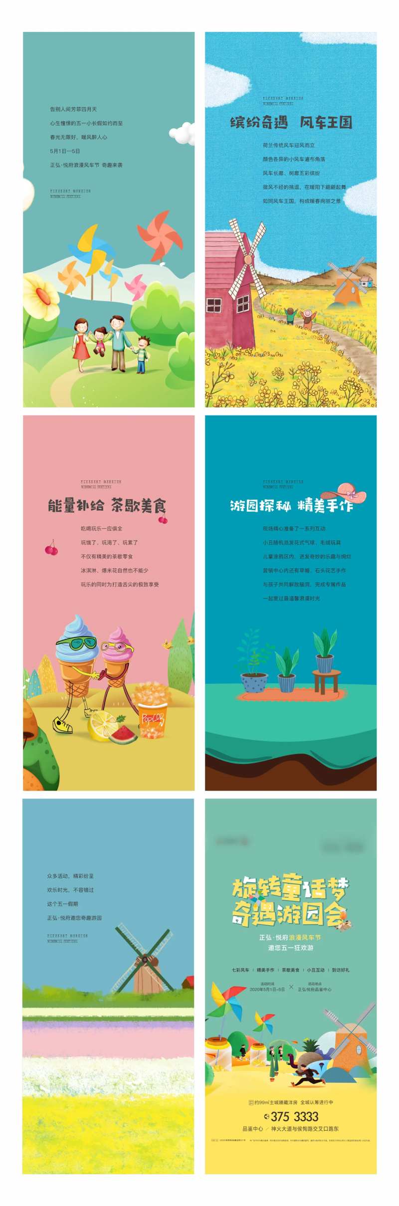 五一 风车节 活动H5-采灵感-cailinggan.com