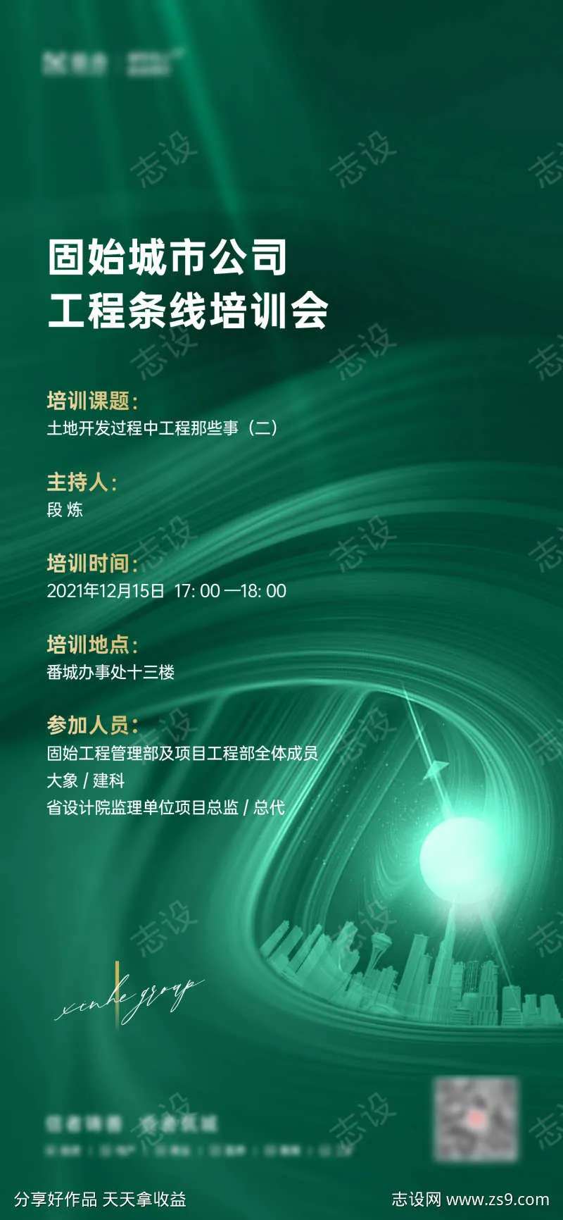 线上讲座工程培训绿色城市-采灵感-cailinggan.com
