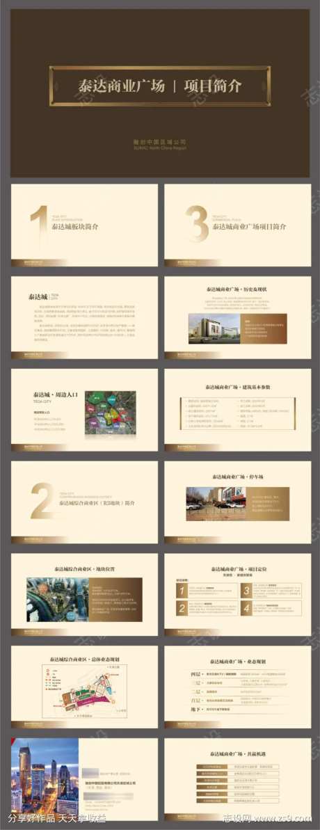地产项目推介ppt-采灵感-https://www.cailinggan.com/