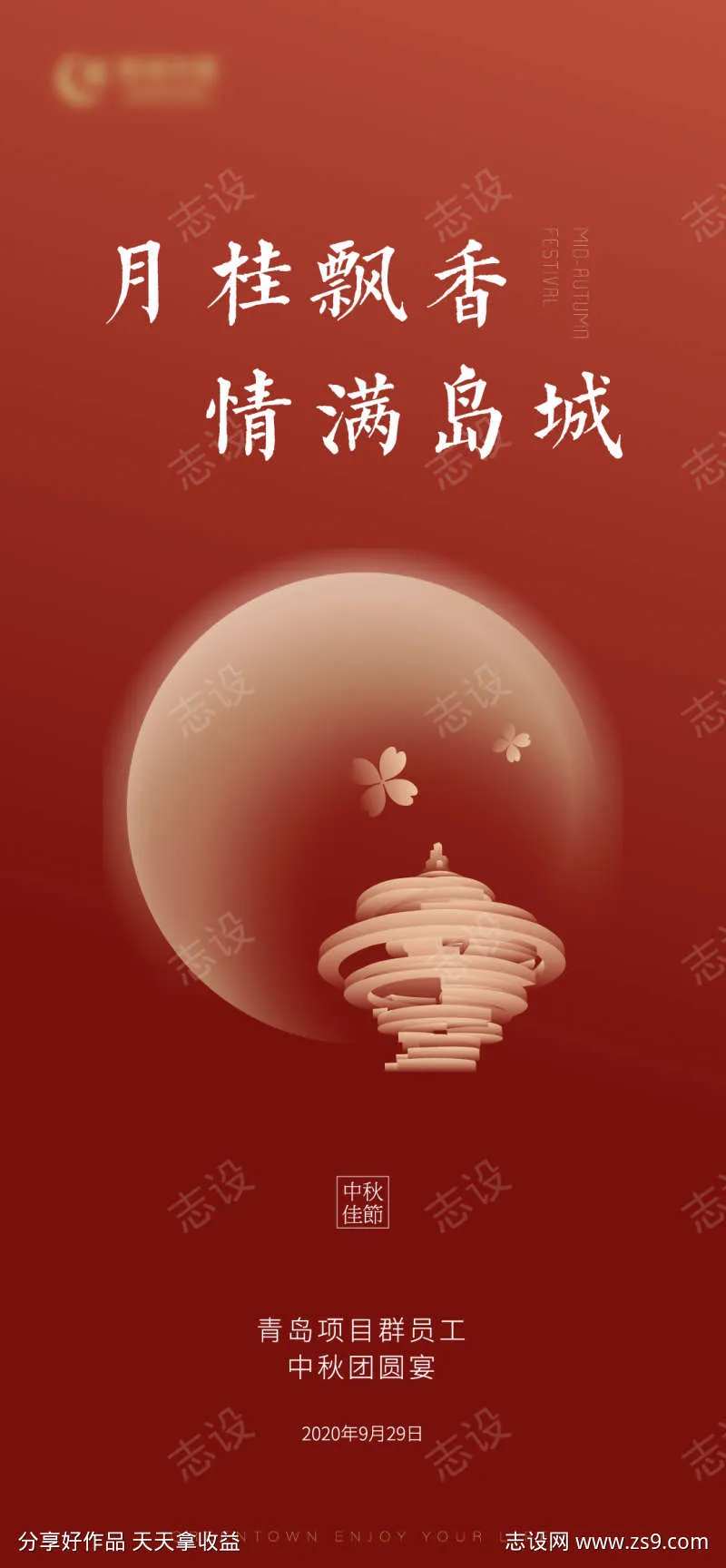 中秋桂花满月矢量海报-采灵感-cailinggan.com