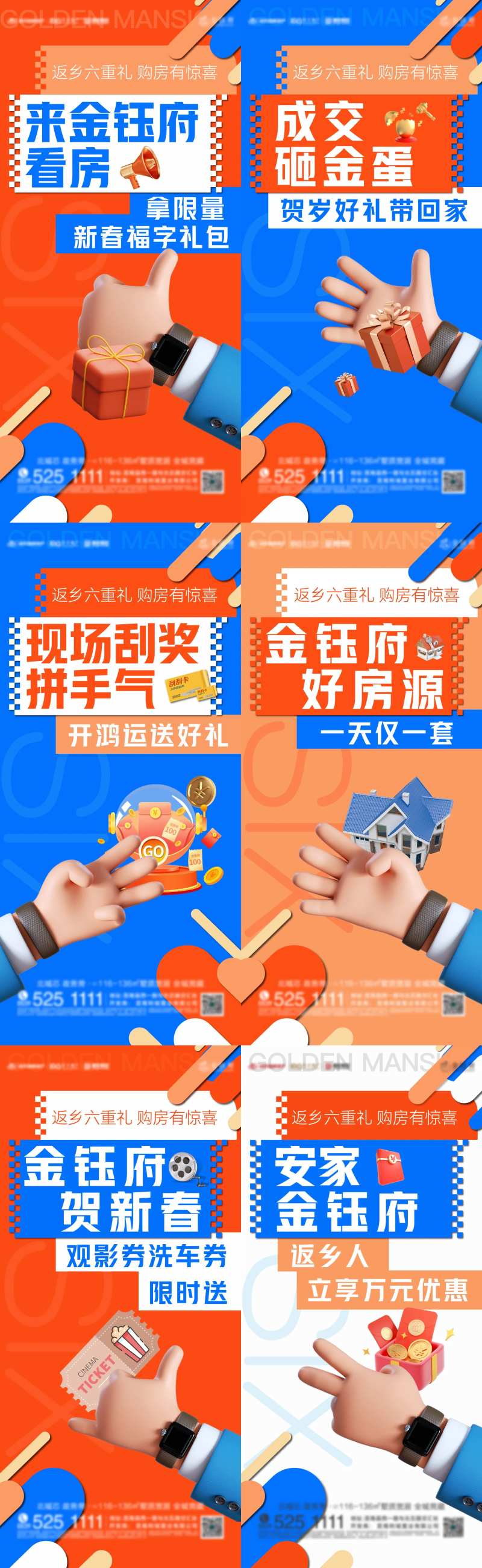 新春钜惠六重礼系列海报-采灵感-cailinggan.com