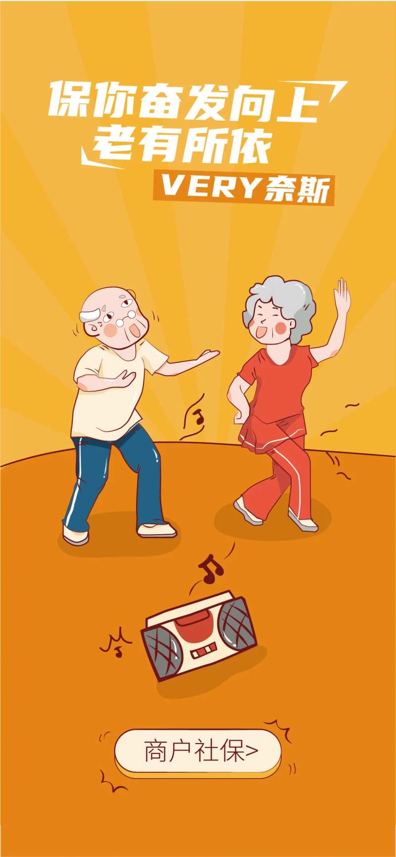 社保金融海报-采灵感-cailinggan.com