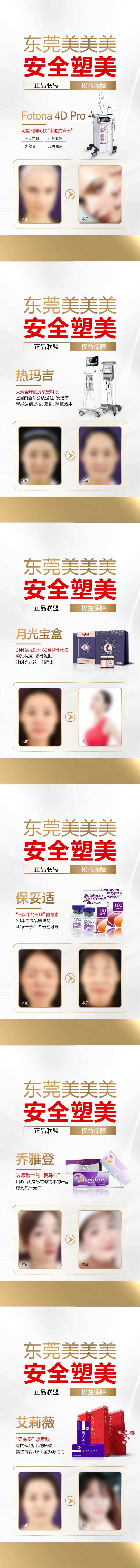 正品联盟安全塑美海报-采灵感-cailinggan.com