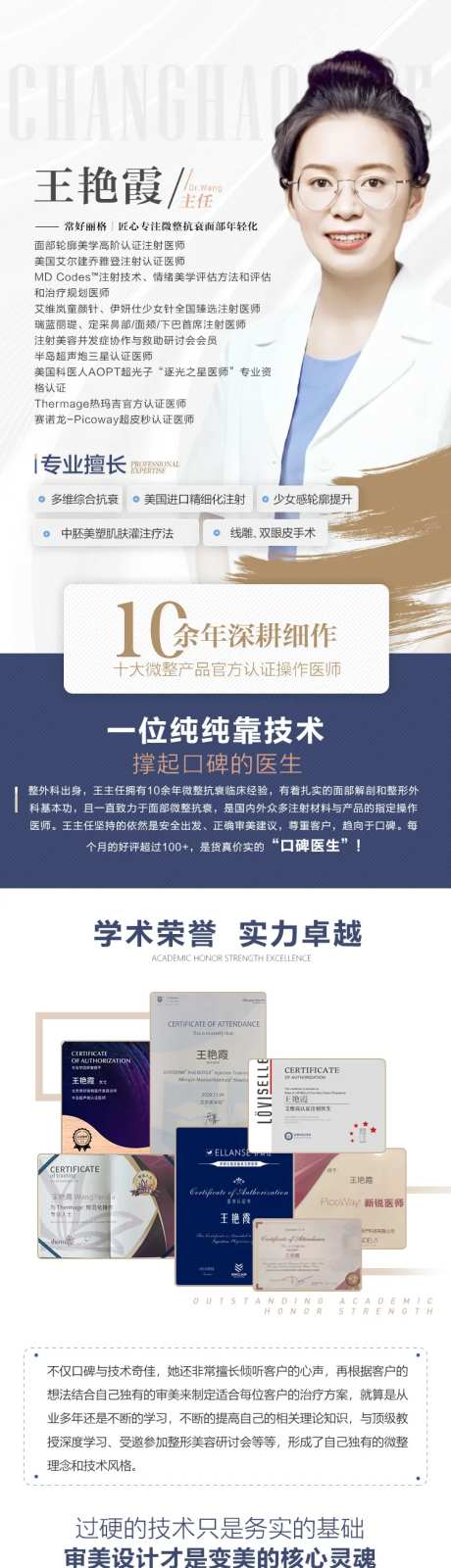 医生介绍长页面海报-采灵感-https://www.cailinggan.com/