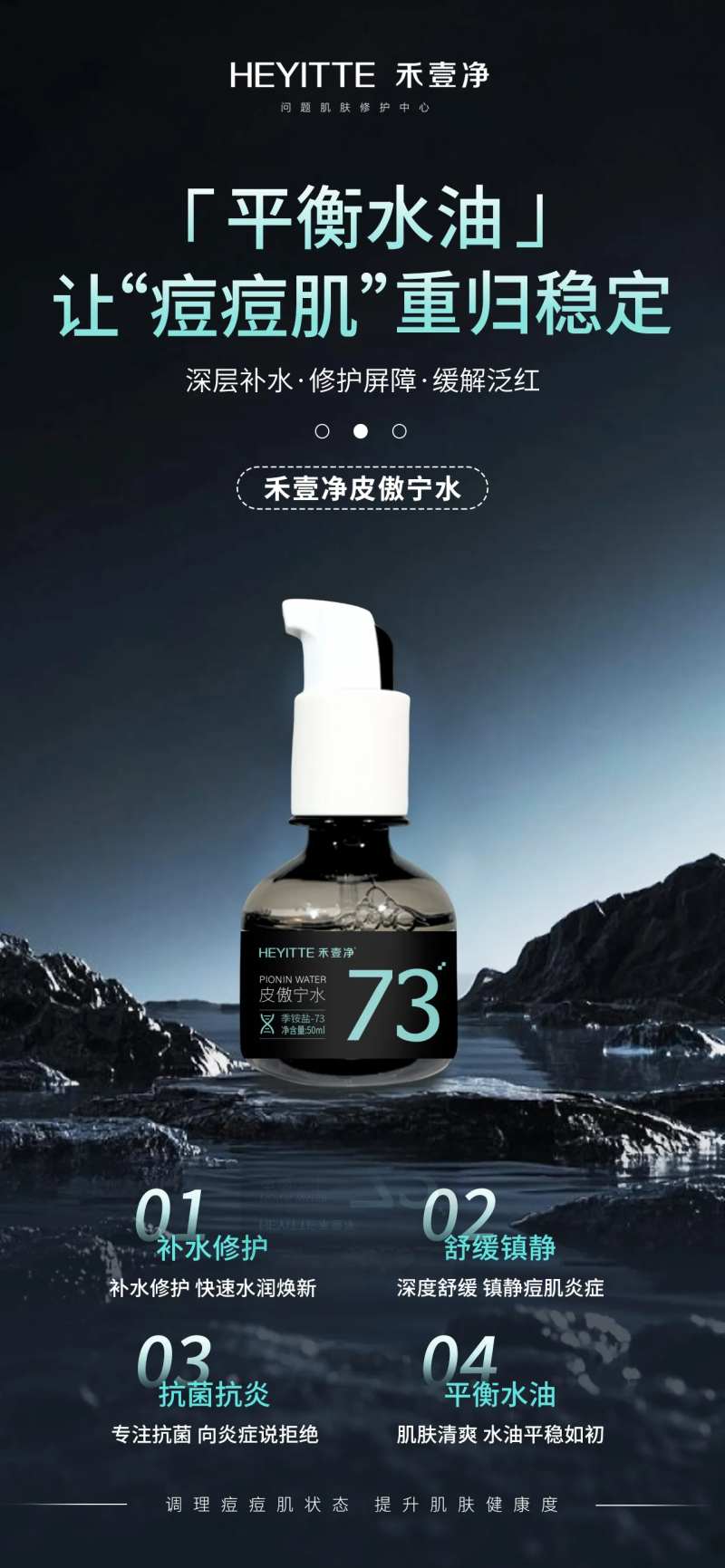 医美高端护肤品产品净肤祛痘水-采灵感-cailinggan.com