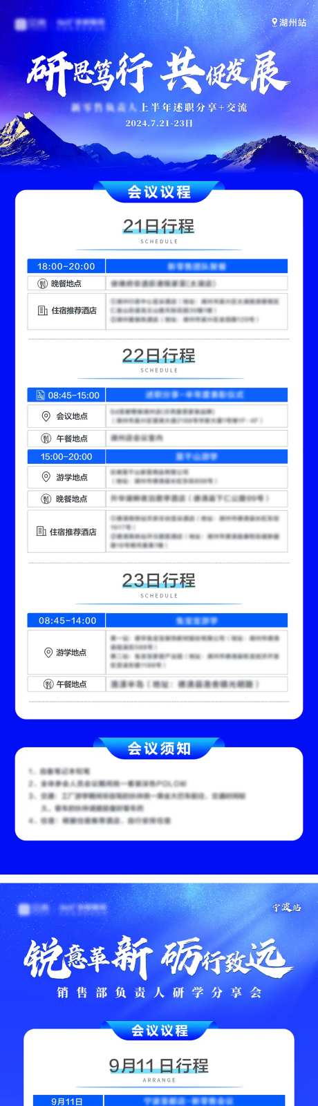会议议程-采灵感-https://www.cailinggan.com/