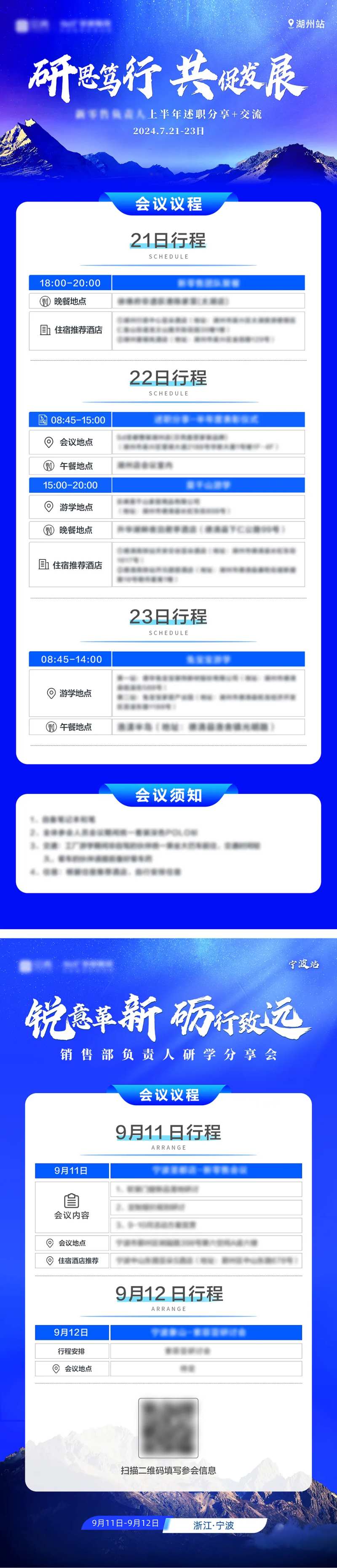 会议议程-采灵感-cailinggan.com