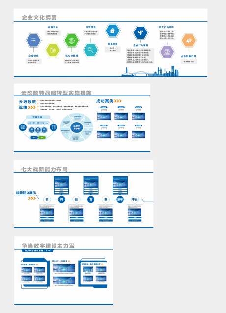 企业科技楼道文化墙背景板-采灵感-https://www.cailinggan.com/