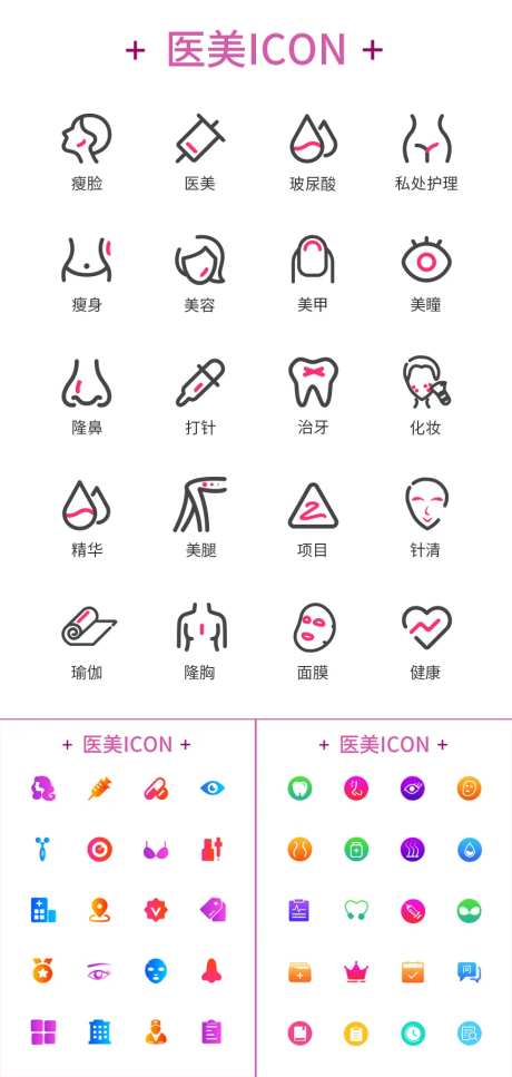医美专用ICON-采灵感-https://www.cailinggan.com/