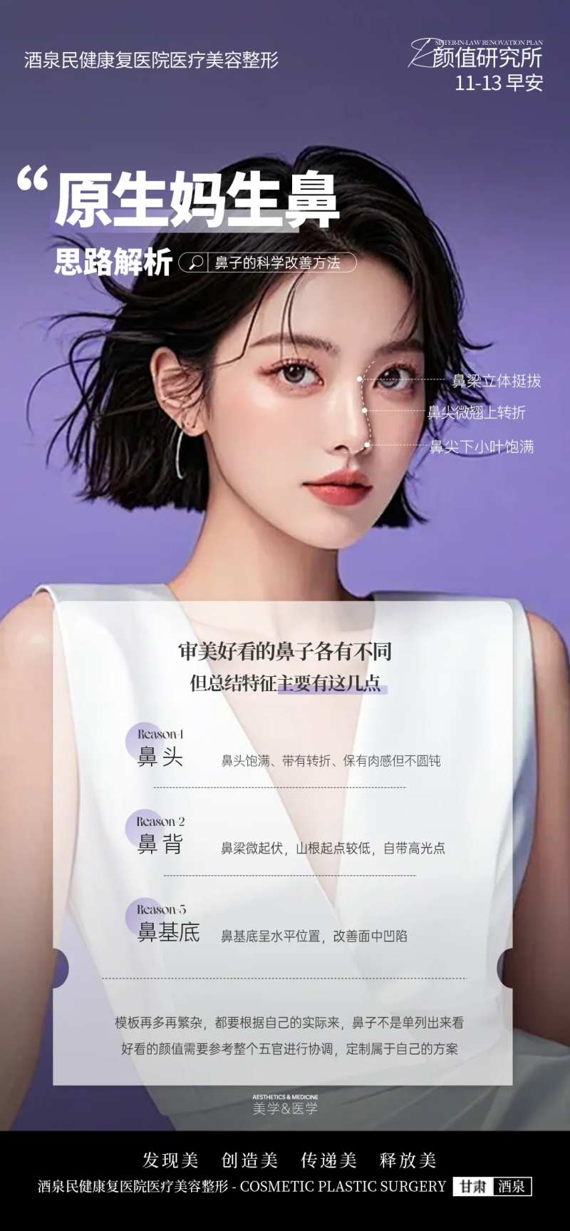 医美鼻综合海报-采灵感-cailinggan.com