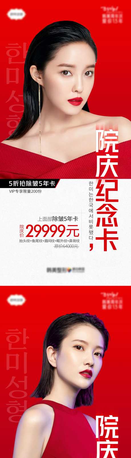 医美整形价格纪念卡海报-采灵感-https://www.cailinggan.com/