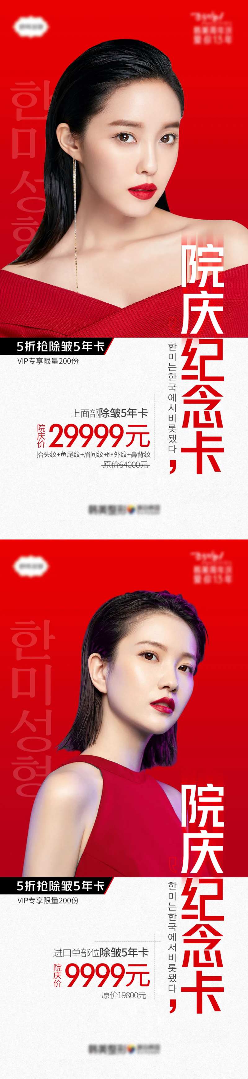 医美整形价格纪念卡海报-采灵感-cailinggan.com