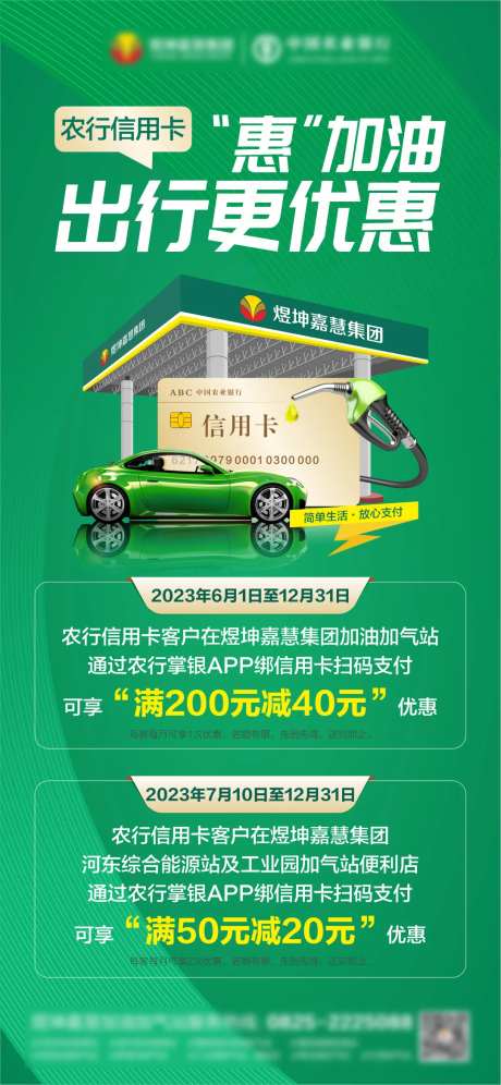 惠加油出行更优惠海报-采灵感-https://www.cailinggan.com/