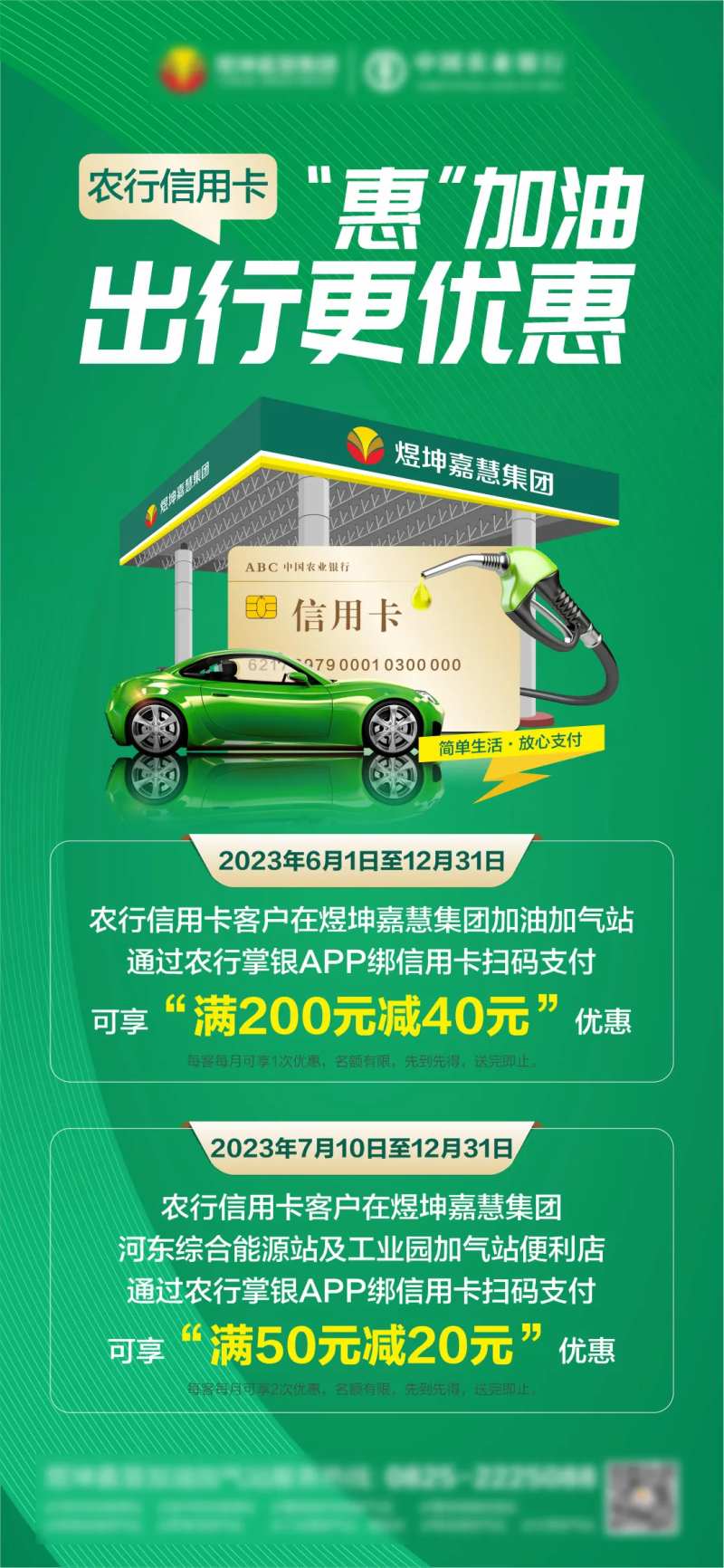 惠加油出行更优惠海报-采灵感-cailinggan.com