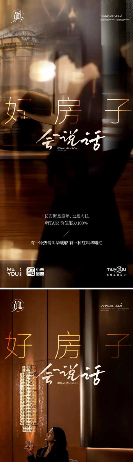 好房子圈层代言人物海报系列稿-采灵感-https://www.cailinggan.com/