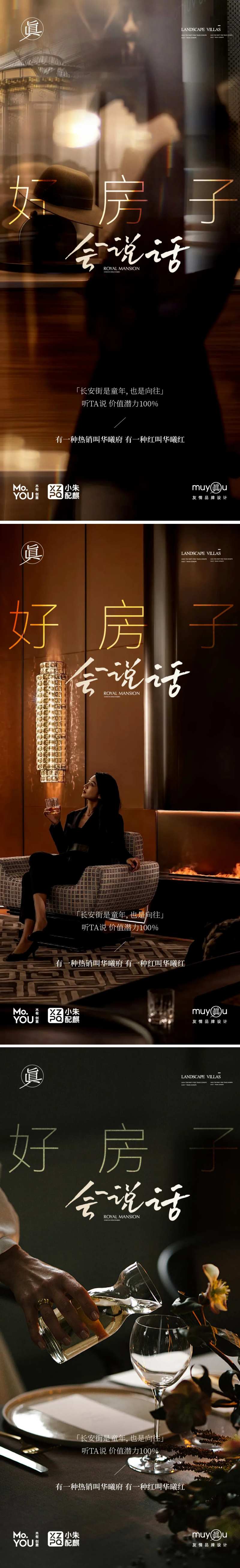 好房子圈层代言人物海报系列稿-采灵感-cailinggan.com