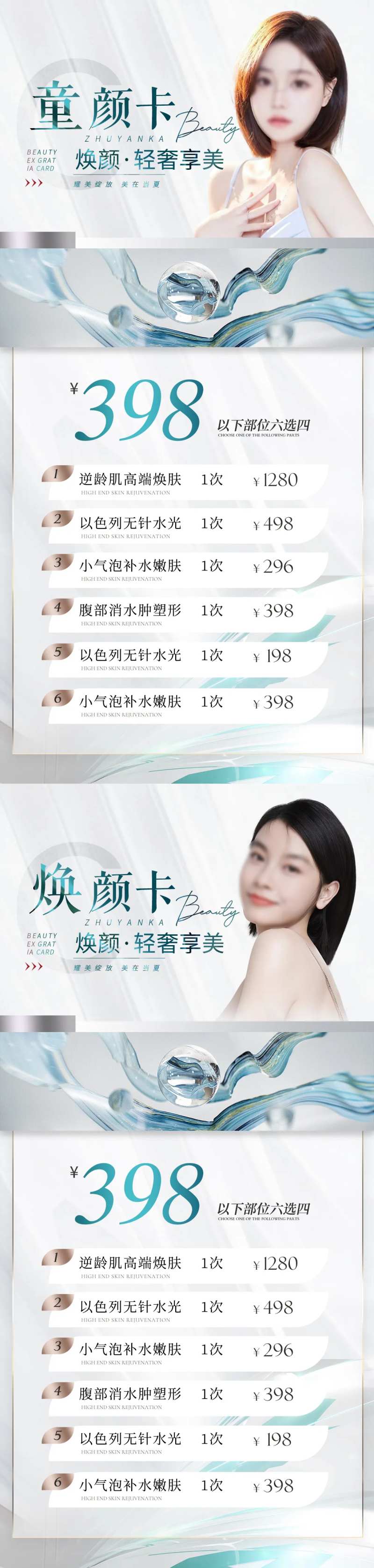 医美夏季活动卡项系列海报-采灵感-cailinggan.com