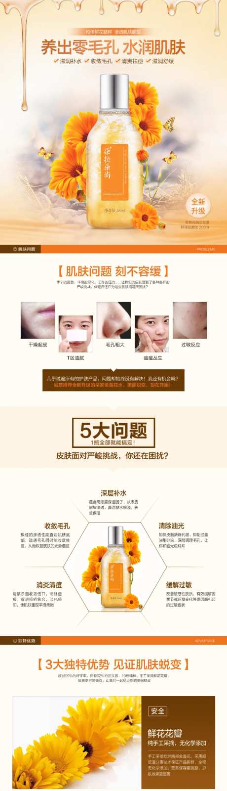 金盏花护肤水详情页-采灵感-https://www.cailinggan.com/